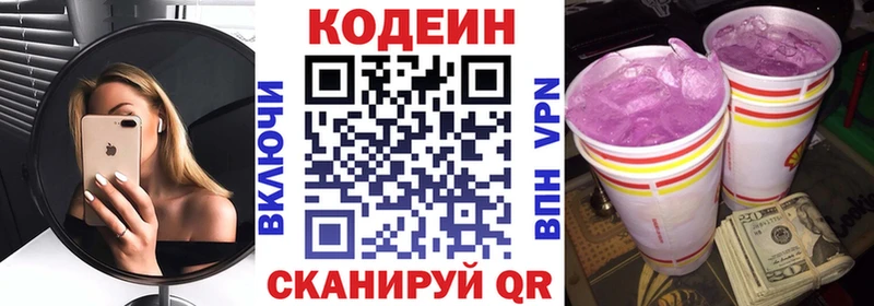 Кодеин Purple Drank  Купить  Фролово 